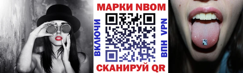 Марки 25I-NBOMe 1500мкг Слободской
